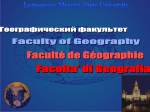Education - Faculty of geography Lomonosov Moscow State University