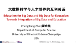 bigdata-education