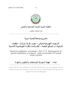 IECSTD - Version 3 - المنظمة العربية للتنمية الصناعية والتعدين