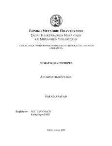 chapter 1 - Εθνικό Μετσόβιο Πολυτεχνείο