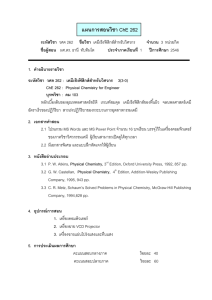 สอบปลายภาค - SWU Course Syllabus