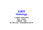 組織學 Histology