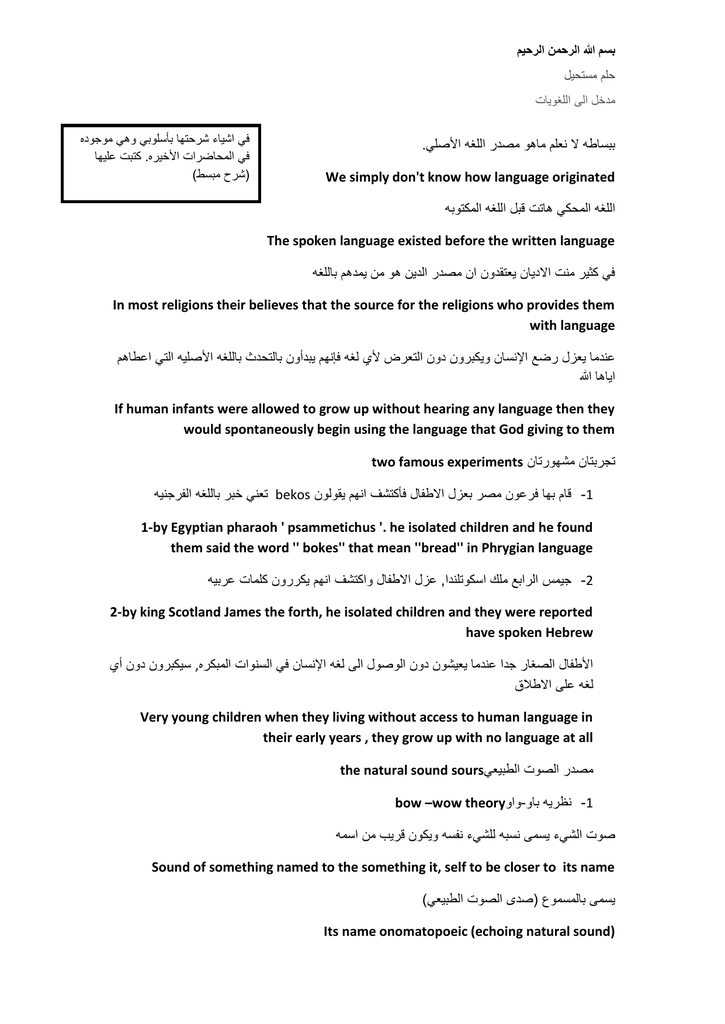 بسم الله الرحمن الرحيم حلم مستحيل مدخل الى اللغويات في اشياء