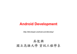 Android Development 吳俊興 國立高雄大學資訊工程學系