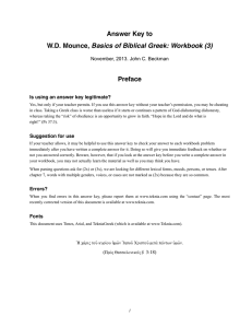 Answer Key to WD Mounce, Basics of Biblical Greek
