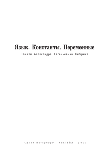 Язык. Константы. Переменные - Observatoire de linguistique