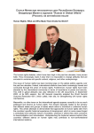 Статья Министра иностранных дел Республики Беларусь