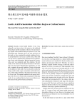 탄소원으로서 입국을 이용한 유산균 발효 Lactic Acid Fermentation