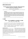 the First Positron Emission tomography–Magnetic Resonance