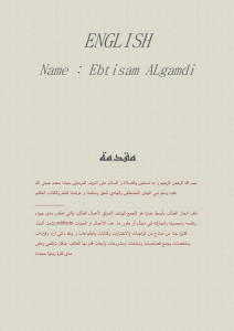 ENGLISH Name : Ebtisam ALgamdi مقدمة