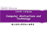 lec1 - 清華大學資訊工程學系