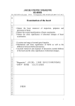 心脏体格检查 - 上海交通大学医学院精品课程