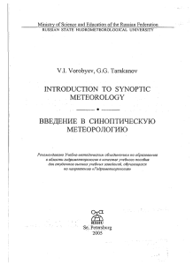 introduction to synoptic meteorology введение в синоптическую