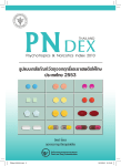 PNdex - กองควบคุมวัตถุเสพติด