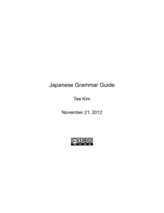 Japanese Grammar Guide - Tae Kim`s Guide to Learning Japanese