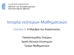 4.4 Η Άλγεβρα στην Γαλλία, Γερμανία, Αγγλία και Πορτογαλία