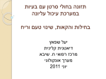 הנחיות לתזונה לסובלים מבחילות והקאות