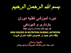 Nutrition during lactation