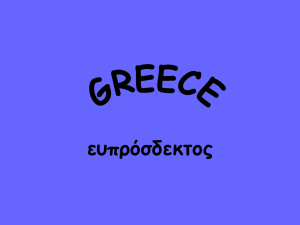 Greece - Bear Claw Cafe