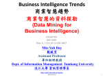 Business Intelligence Trends (商業智慧趨勢)