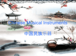 PPT About Chinese Musical Instruments