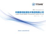 China Titans Energy Technology Group Co., Ltd.
