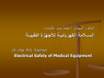 electrical safety of medical equipment