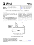 电路笔记 CN-0007 利用 AD5380 DAC