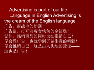 English In Advertising