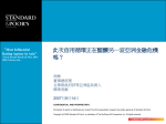 此次信用循環正在醞釀另一波亞洲金融危機嗎？