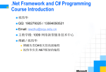 NET Framework Overview