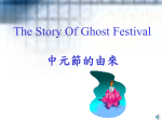 The Story Of Ghost Festival 中元節的由來