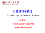 操作系统简介：历史和概念 - Lu Jiaheng's homepage