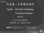 II. Apollo: the god of healing