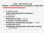 第四章理想气体的热力过程