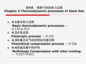 第四章理想气体的热力过程