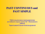 PAST CONTINUOUS and PAST SIMPLE