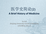 医学史简论 A Brief History of Medicine