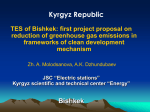 Проблемы снижения выбросов парниковых газов в Кыргызской