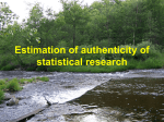 Lecture 12. Estimation of authenticity of statistical research