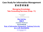 Case Study for Information Management (資訊管理個案)