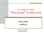 try - אוניברסיטת תל אביב