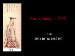 Xia Dynasty—夏朝
