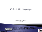 Languages in Taiwan Week 2: On Language