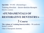 «Фантомный курс» по терапевтической стоматологии
