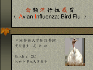 禽類流行性感冒﹙ Avian Influenza﹔Bird Flu ﹚
