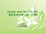 Journal meeting with EMB 急診室的如臨大敵STEMI 101.03.12 ER
