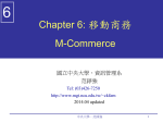 Mobile Commerce - 中央大學管理學院