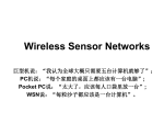 Wireless Sensor Networks 巨型机说：“我认为全球大概只需要五台