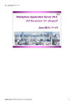 アナウンスメント・ワークショップ パート WebSphere Application Server V8.0 Java EE 6